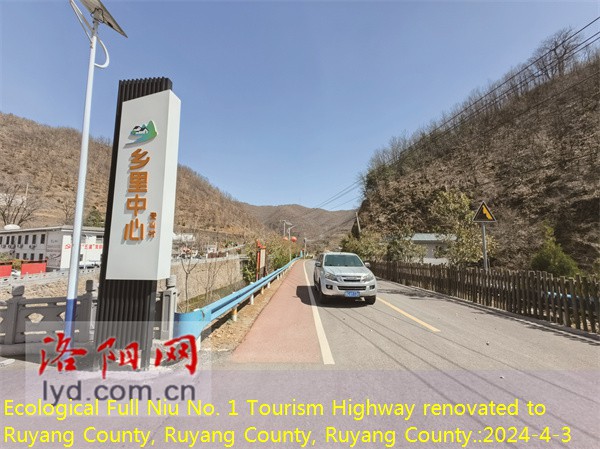 Ecological Full Niu No. 1 Tourism Highway renovated to Ruyang County, Ruyang County, Ruyang County.